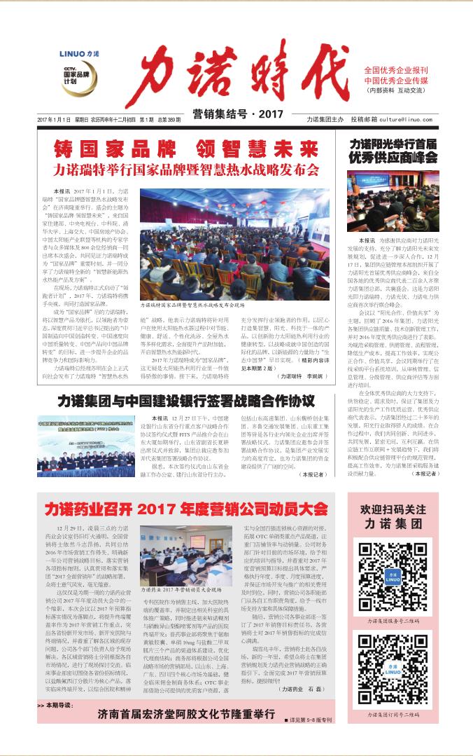201701  第389期《亚美在线（中国）有限公司官网时代》
