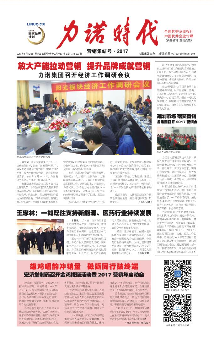 201702 第390期《亚美在线（中国）有限公司官网时代》