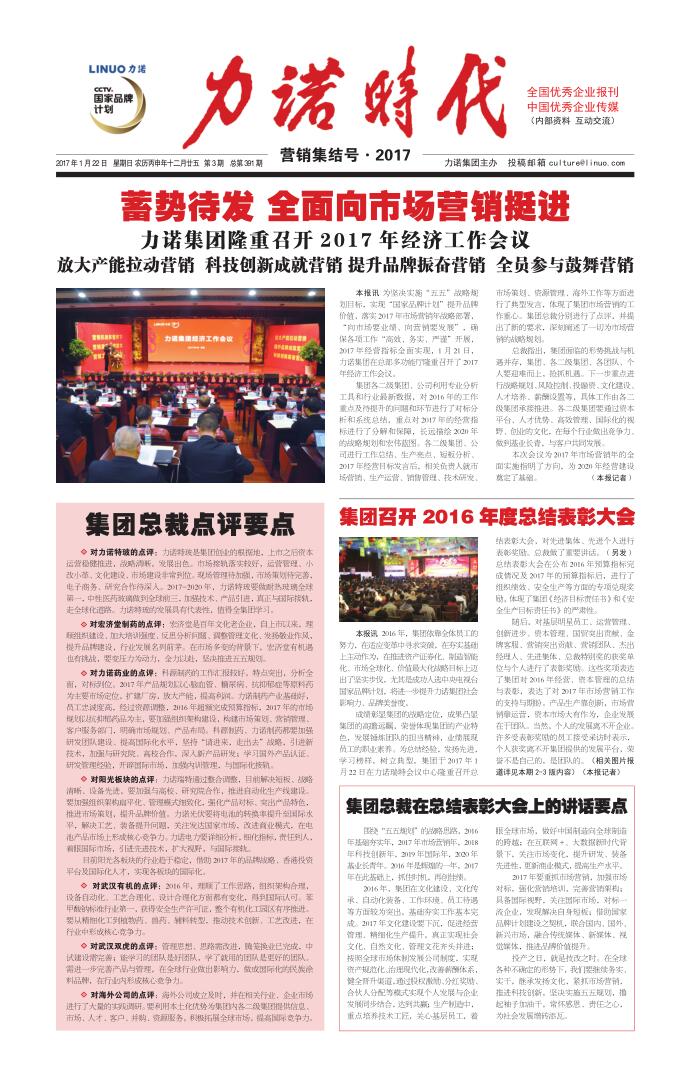 201703 第391期《亚美在线（中国）有限公司官网时代》