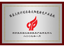 亚美在线（中国）有限公司官网火炬计划牌匾