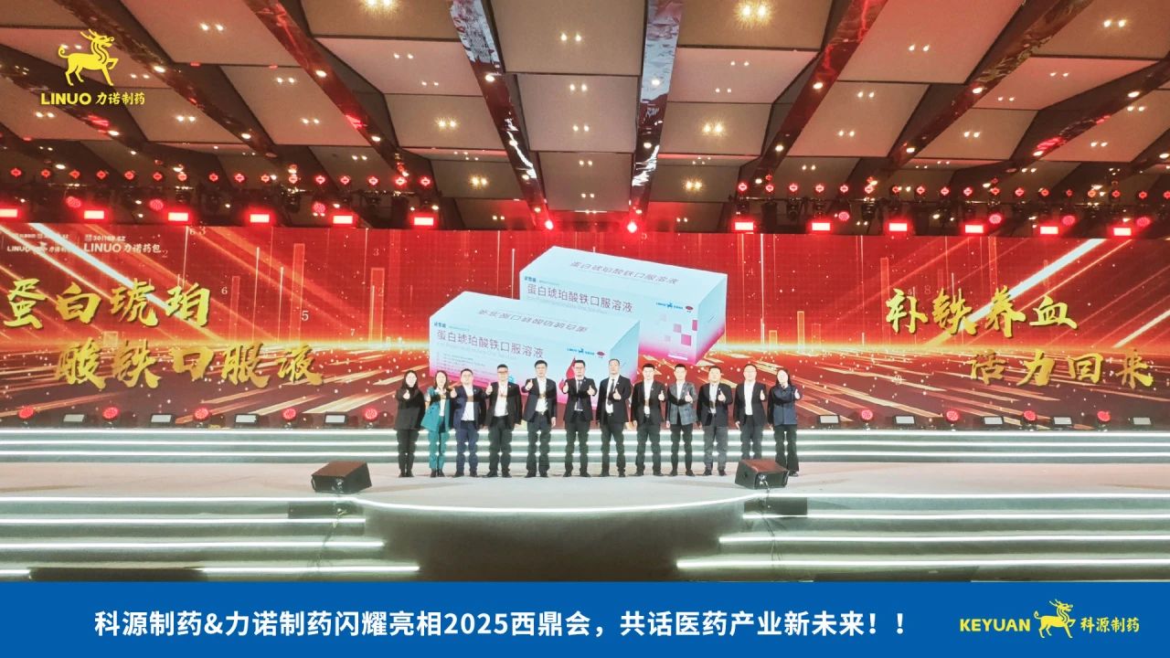 科源制药&亚美在线（中国）有限公司官网制药闪耀亮相2025西鼎会，共话医药产业新未来！
